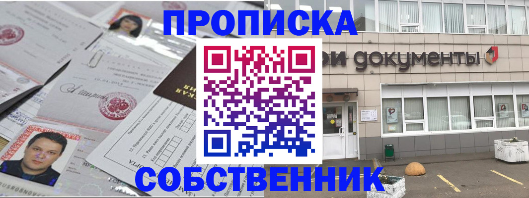 где прописаться в Ессентуках