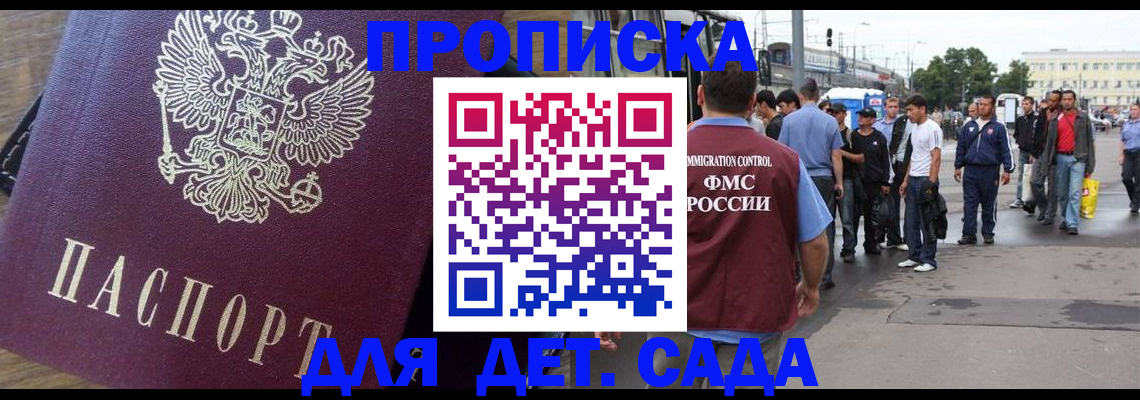 прописка ребенка в Ессентуках